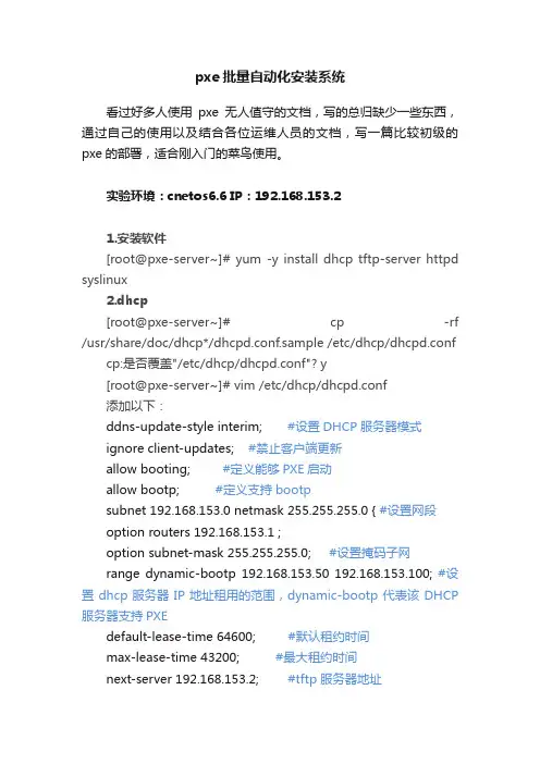 pxe批量自动化安装系统