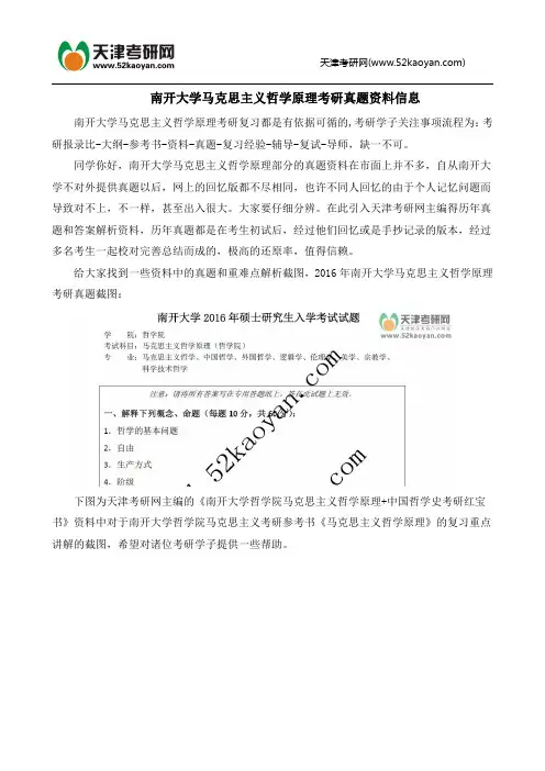 南开大学马克思主义哲学原理考研真题资料信息