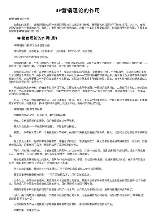 4P营销理论的作用