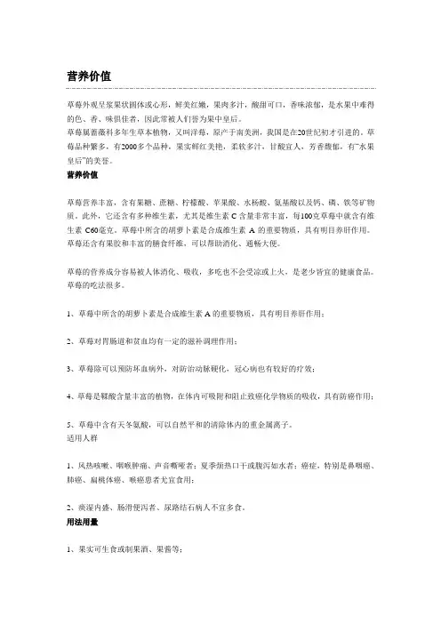 草莓的营养价值