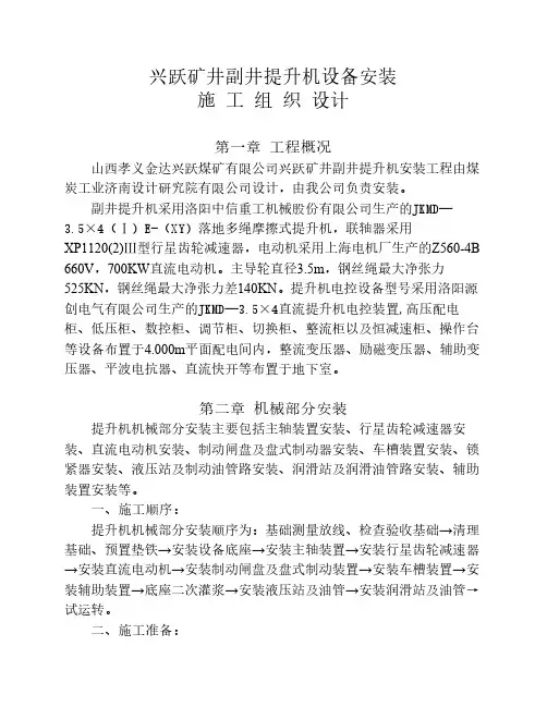副井提升机施工组织设计