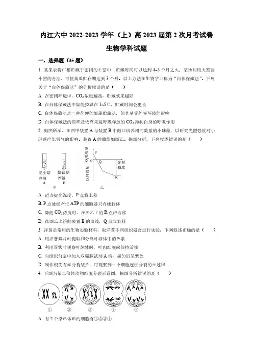 四川省内江市第六中学2022-2023学年高三上学期第二次月考《生物》试题(原卷版)