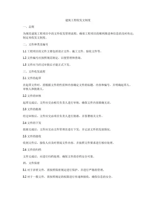 建筑工程收发文制度