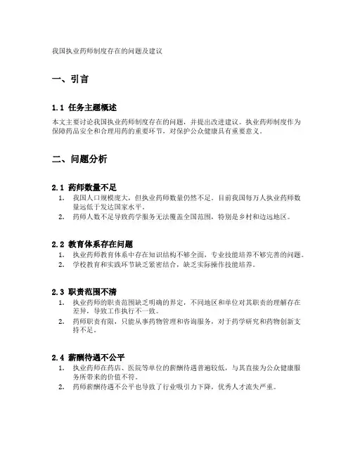 我国执业药师制度存在的问题及建议