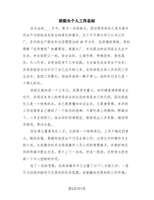 班组长个人工作总结(3篇)