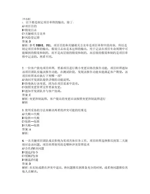 PMP认证考试_练习题_共300题_第4套