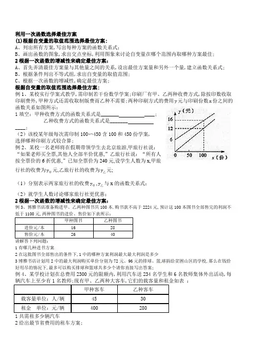一次函数方案选择问题