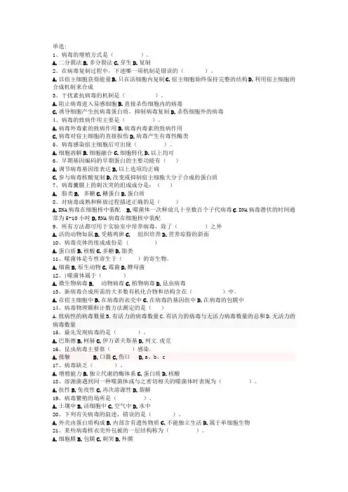 4病毒试题.doc