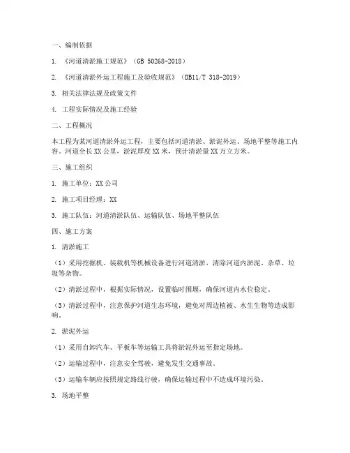 河道清淤外运工程施工方案