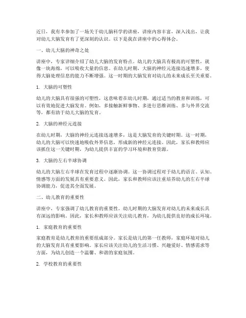幼儿脑科学讲座心得体会