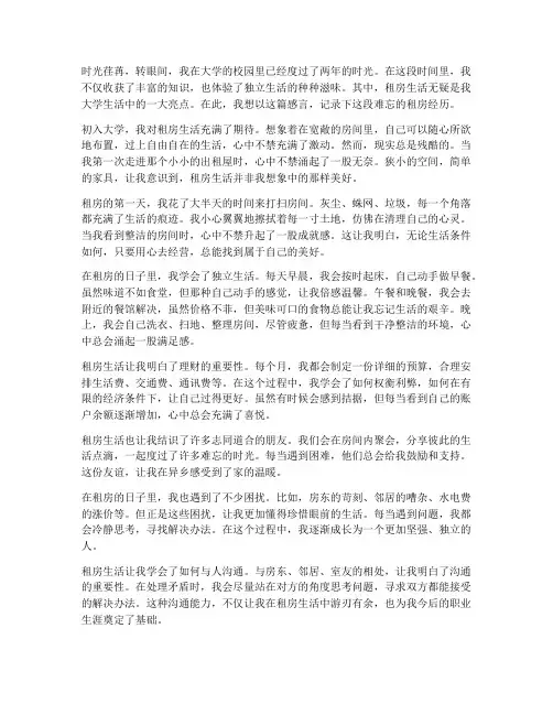 大学生租房的感言
