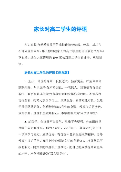 家长对高二学生的评语
