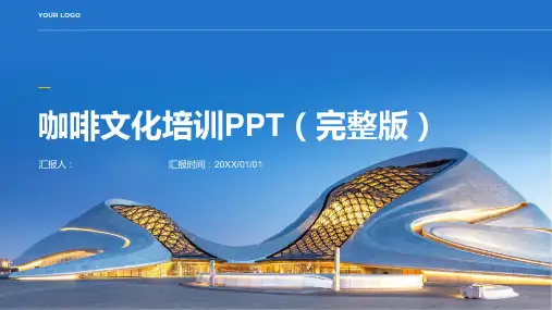 2023咖啡文化培训