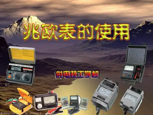 (完整版)兆欧表的使用