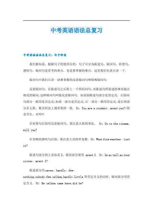 中考英语语法总复习