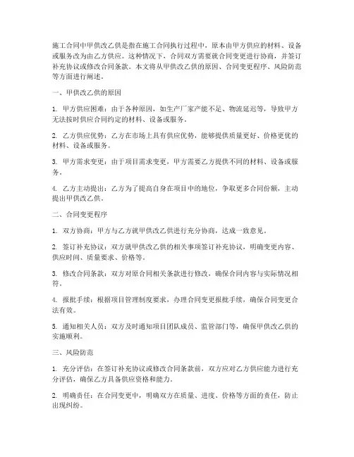 施工合同中甲供改乙供