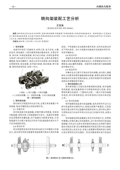 转向架装配工艺分析