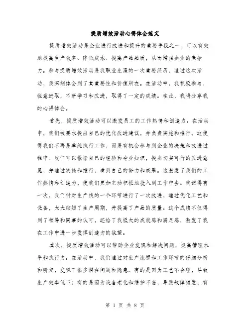 提质增效活动心得体会范文