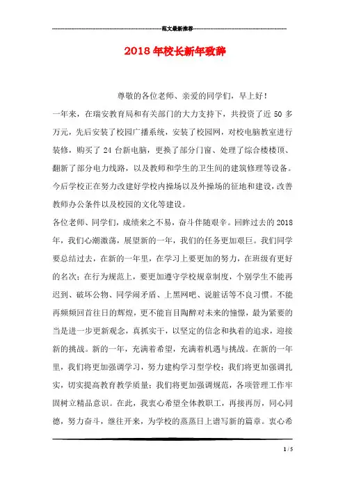 2018年校长新年致辞
