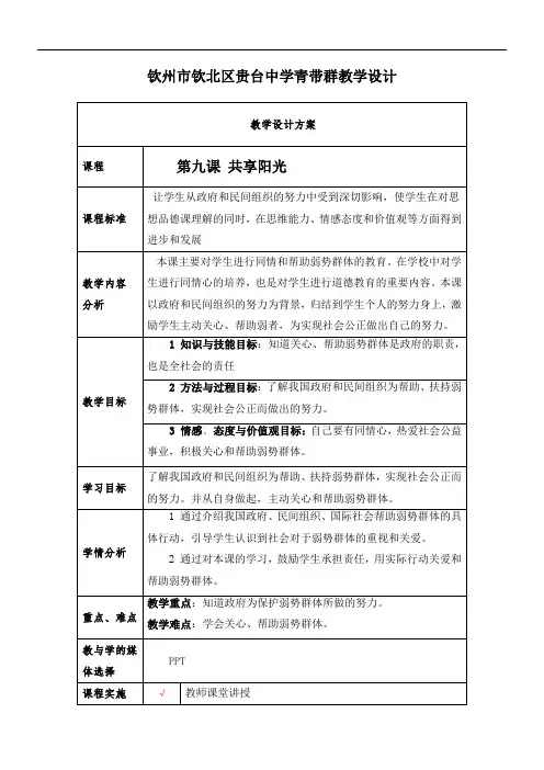 初中九年级思想品德教案-第九课 共享阳光-优秀