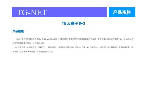 0813-TG云盒子M-3产品资料