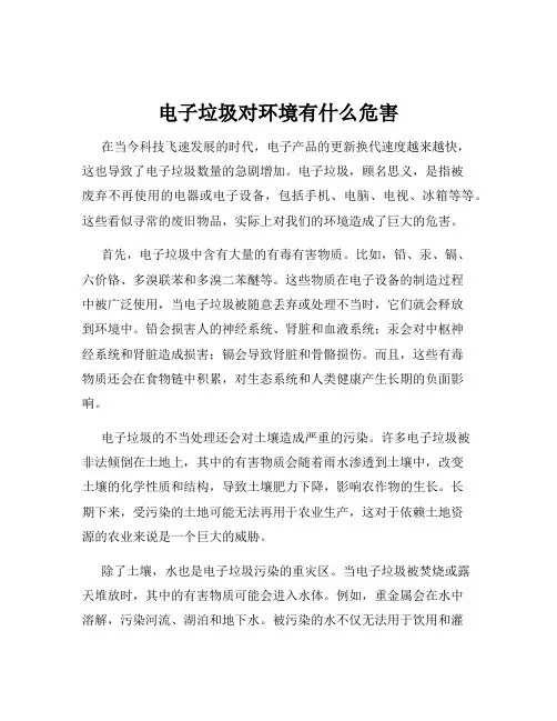 电子垃圾对环境有什么危害