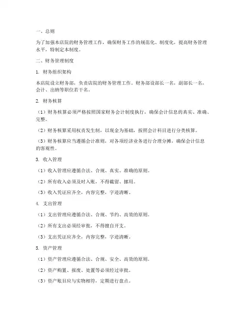 美容院店院财务管理制度