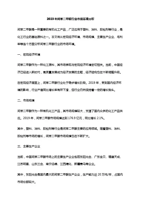 2023年间苯二甲酸行业市场环境分析