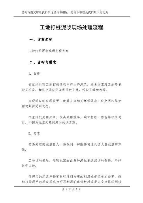 工地打桩泥浆现场处理流程