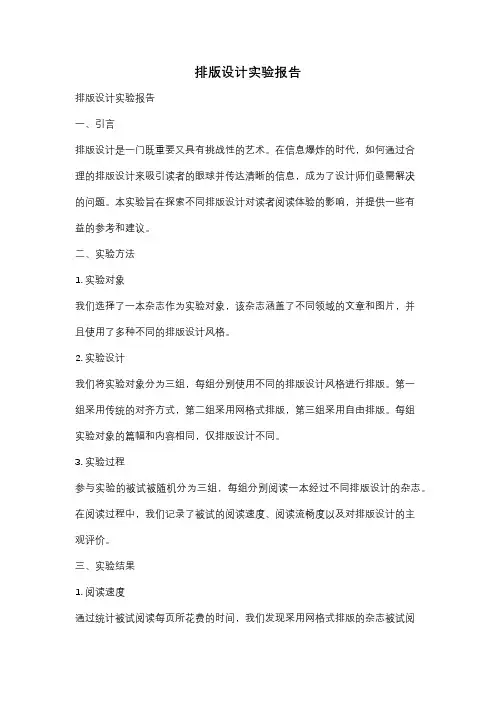 排版设计实验报告