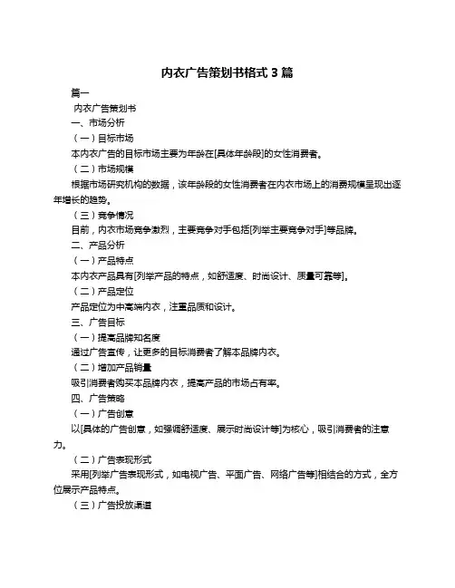 内衣广告策划书格式3篇