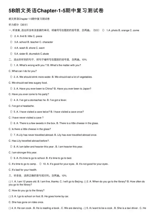 5B朗文英语Chapter-1-5期中复习测试卷