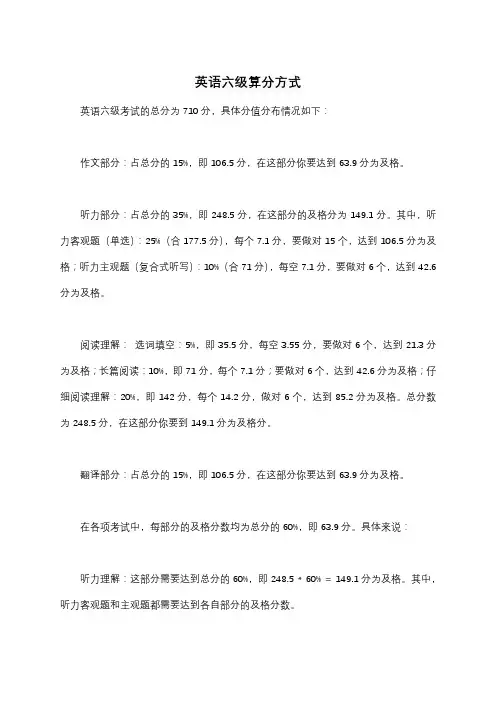 英语六级算分方式