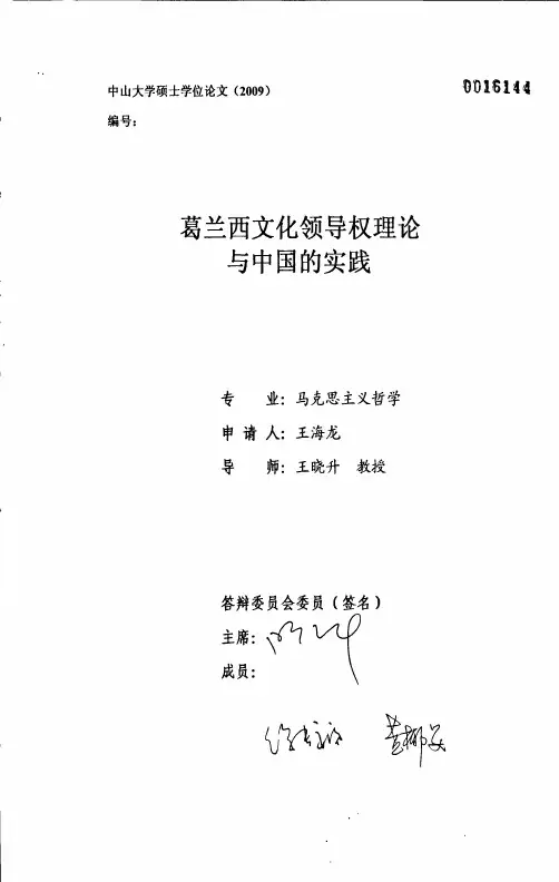 葛兰西文化领导权理论与中国的实践