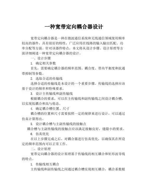 一种宽带定向耦合器设计