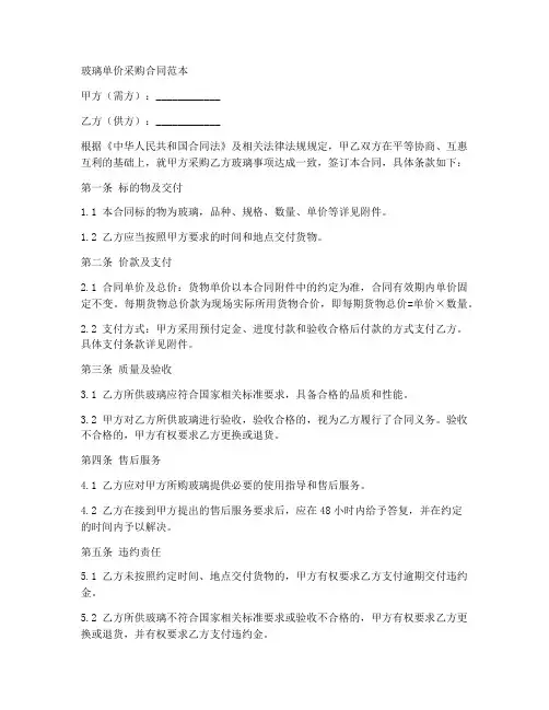 玻璃单价采购合同范本