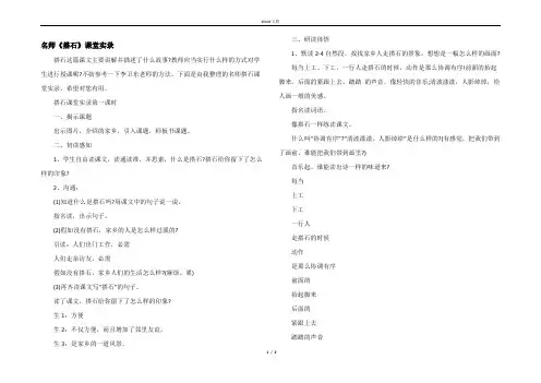 名师《搭石》课堂实录