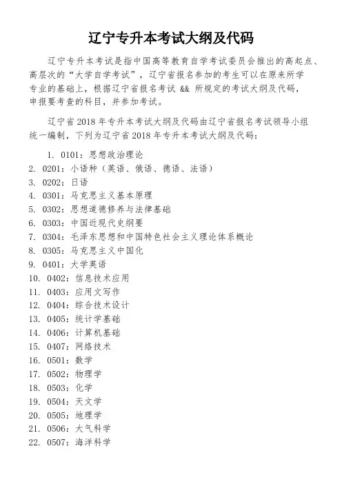 辽宁专升本考试大纲及代码