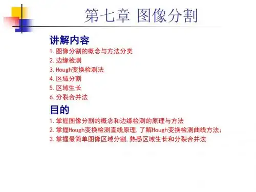 数字图像处理第七章1