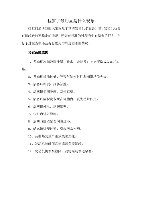 拉缸了最明显是什么现象