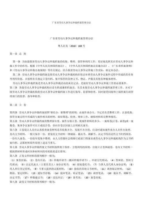 广东省劳动人事争议仲裁档案管理办法
