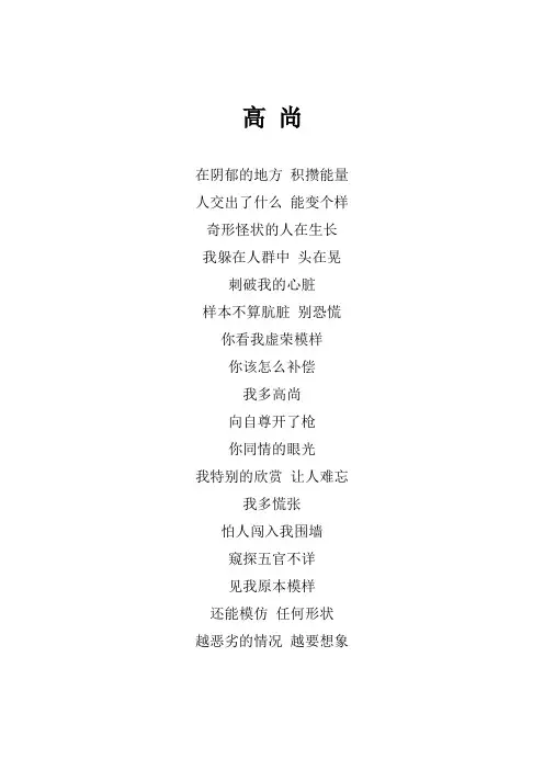 薛之谦《高尚》歌词(专辑：金曲捞第二季 第11期)