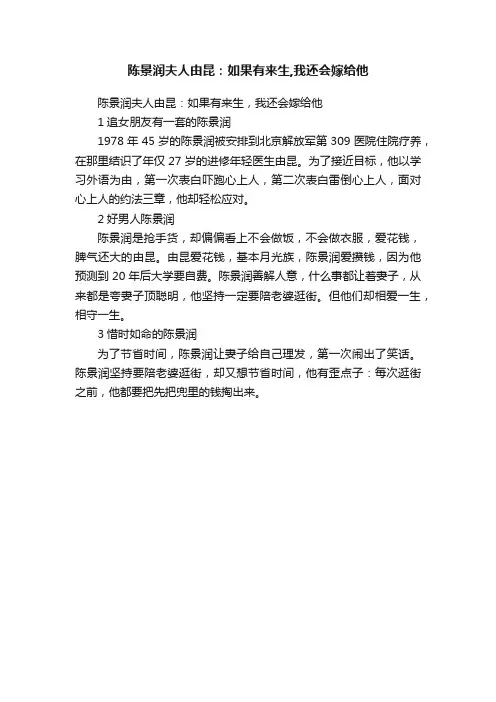 陈景润夫人由昆：如果有来生,我还会嫁给他