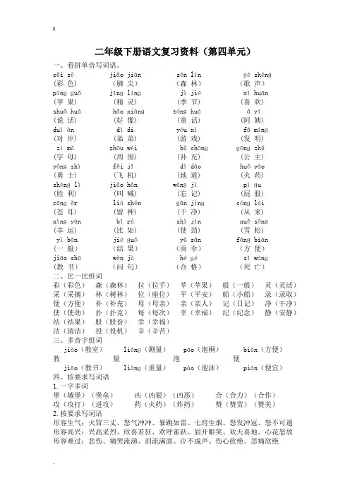 新部编人教版小学语文二年级下册第四单元复习资料