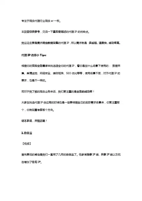 好用的http代理ip推荐