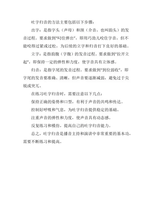 吐字归音的方法