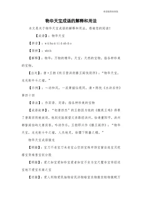 物华天宝成语的解释和用法