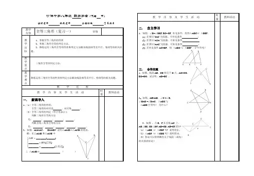 湘教版八年级上册数学导学案