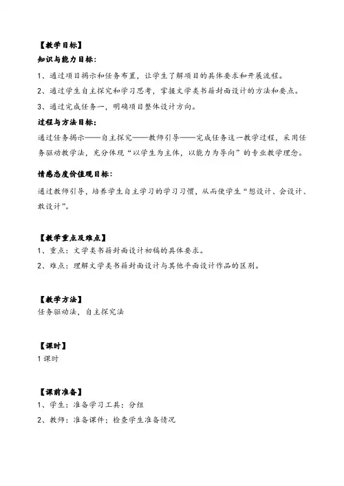 书籍装帧设计教案