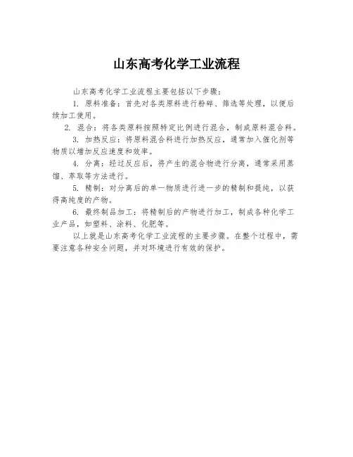 山东高考化学工业流程